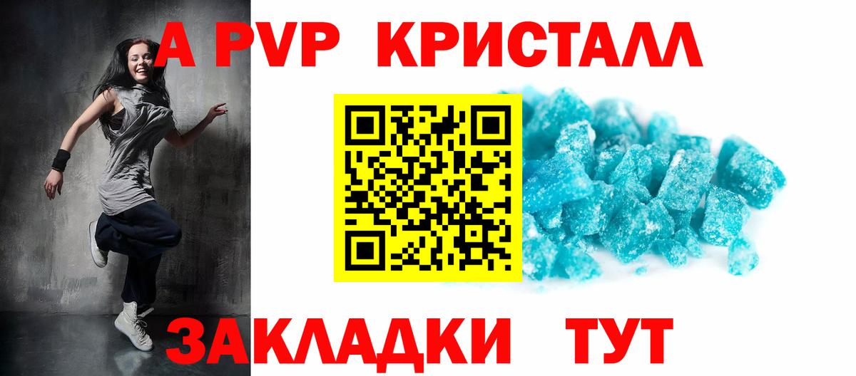 A PVP кристаллы Чайковский