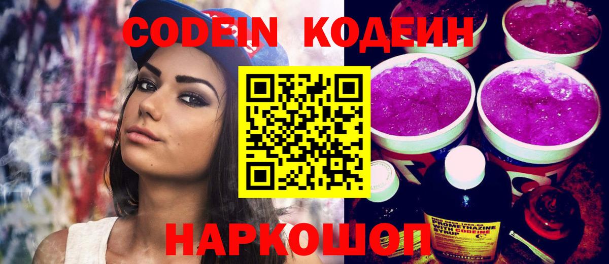 Кодеиновый сироп Lean Purple Drank Чайковский