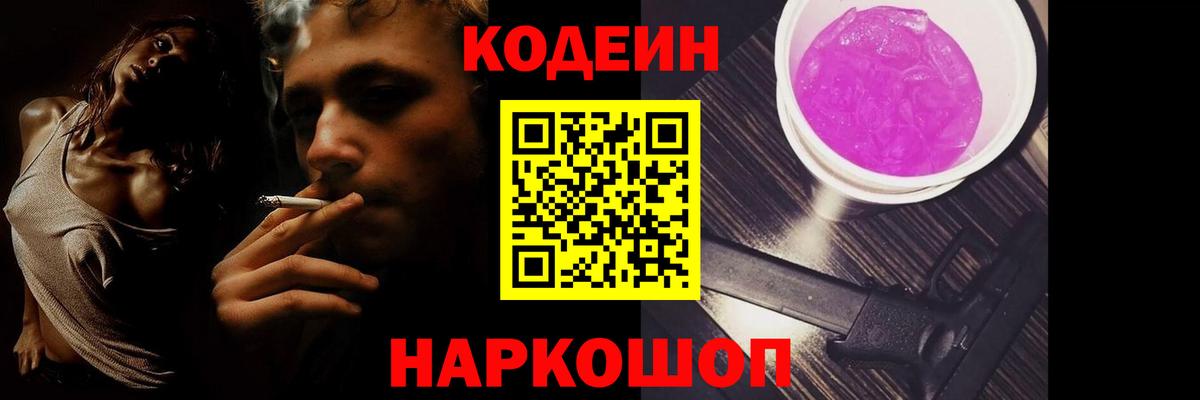 Codein напиток Lean (лин)  Кодеиновый сироп Lean напиток Lean (лин)  Вход с VPN  Чайковский 