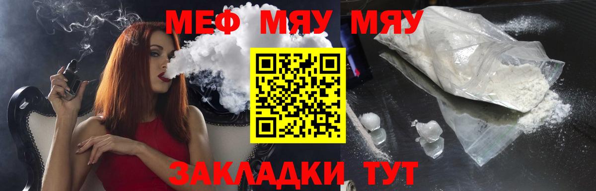 Мефедрон кристаллы Чайковский