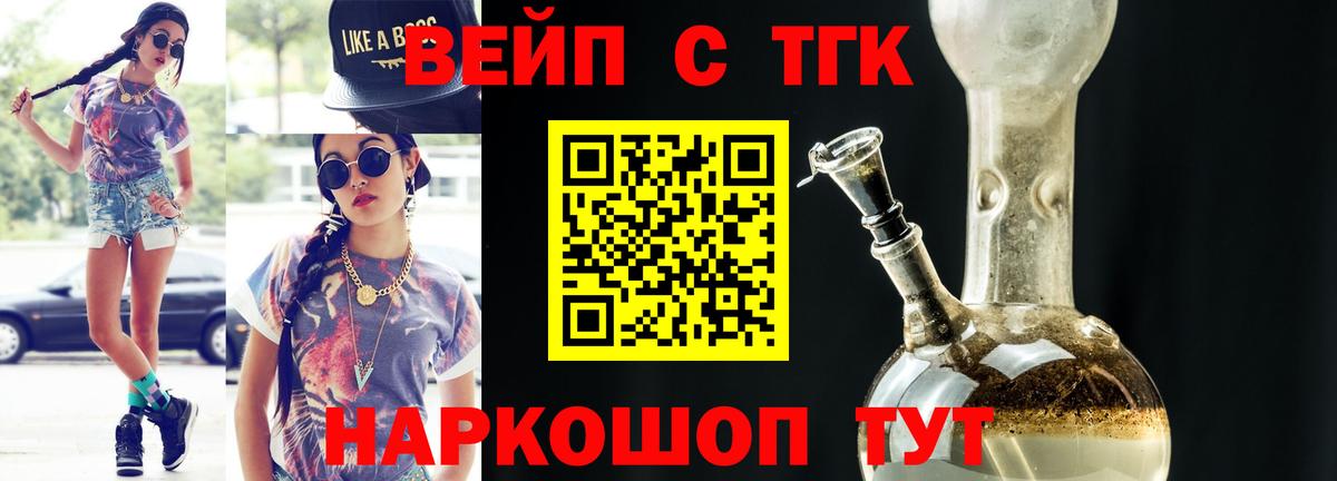 Чайковский  ТГК THC oil  Вход с VPN  ТГК вейп с тгк 